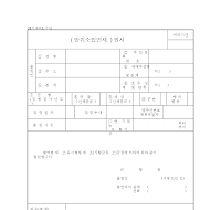 방위소집면제원서